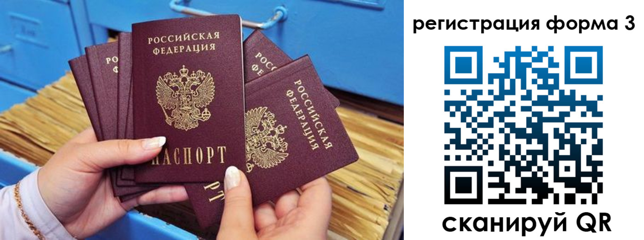 прописка паспорт в Пласте