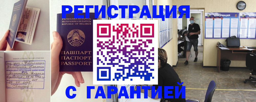 прописка законно в Пласте