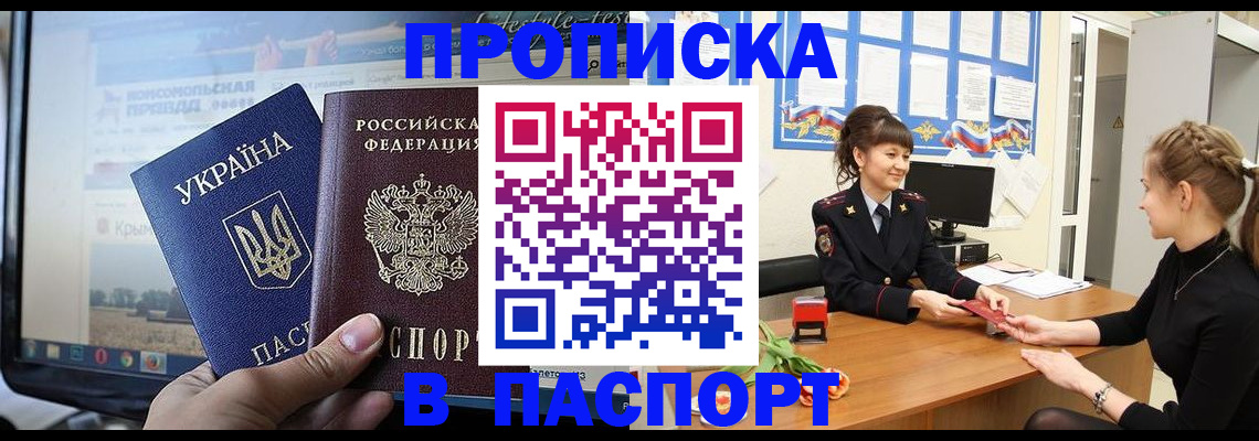 временная регистрация законно в Пласте