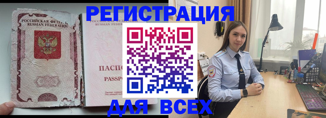 временная регистрация законно в Пласте