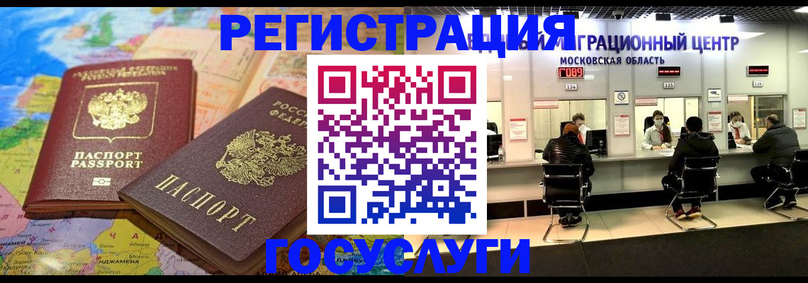 временная регистрация недорого в Пласте