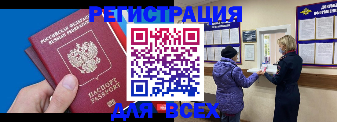 прописка в Пласте